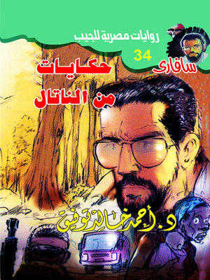 cover image of حكايات من الناتال